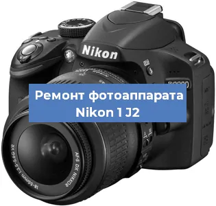 Замена линзы на фотоаппарате Nikon 1 J2 в Екатеринбурге